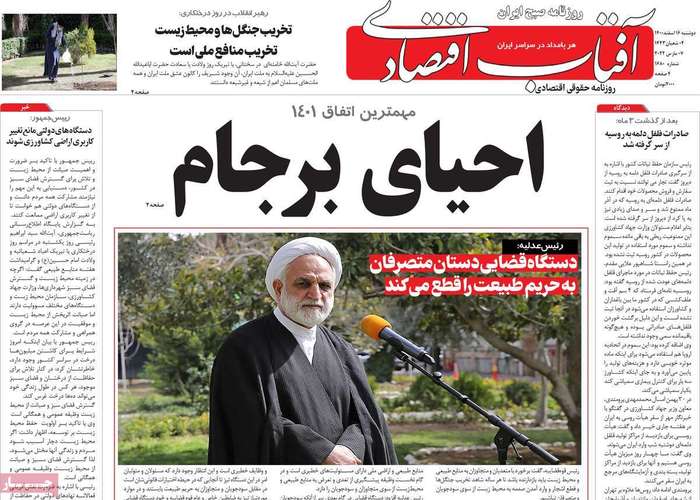 روزنامههای اقتصادی ۱۶ اسفند۱۴۰۰