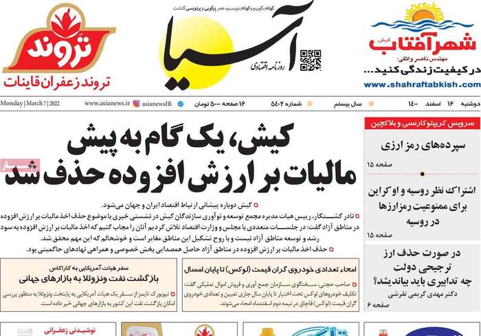 روزنامههای اقتصادی ۱۶ اسفند۱۴۰۰