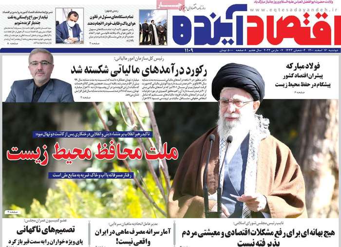 روزنامههای اقتصادی ۱۶ اسفند۱۴۰۰