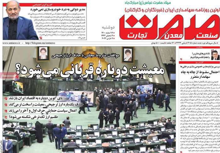 روزنامههای اقتصادی ۱۶ اسفند۱۴۰۰