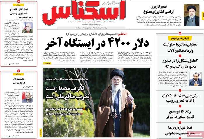 روزنامههای اقتصادی ۱۶ اسفند۱۴۰۰