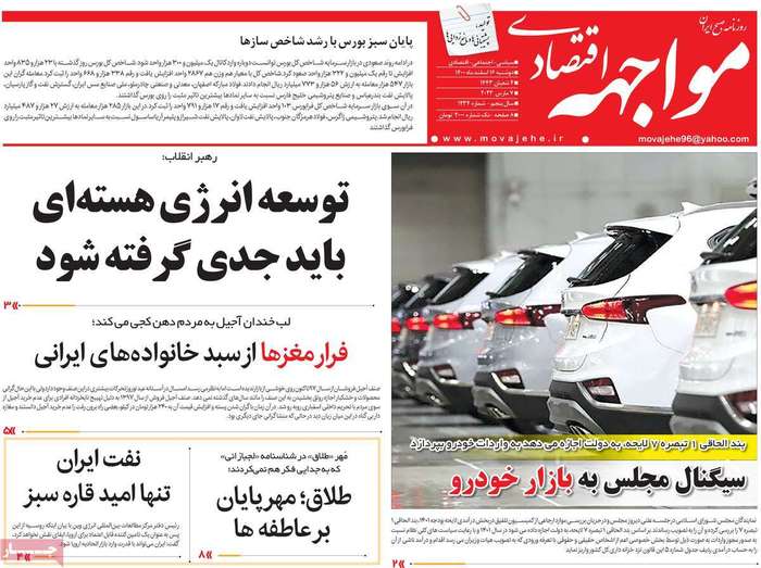 روزنامههای اقتصادی ۱۶ اسفند۱۴۰۰