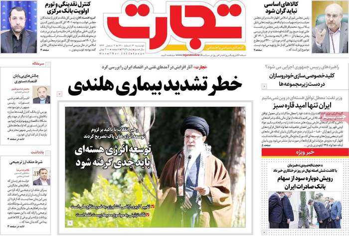 روزنامههای اقتصادی ۱۶ اسفند۱۴۰۰