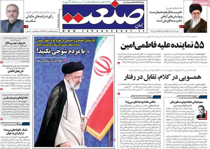 روزنامههای اقتصادی ۱۶ اسفند۱۴۰۰