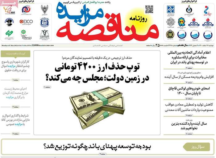 روزنامههای اقتصادی ۱۶ اسفند۱۴۰۰