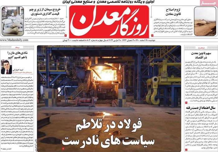 روزنامههای اقتصادی ۱۶ اسفند۱۴۰۰