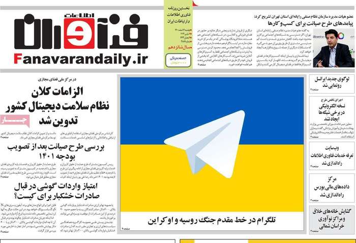 روزنامههای اقتصادی ۱۶ اسفند۱۴۰۰