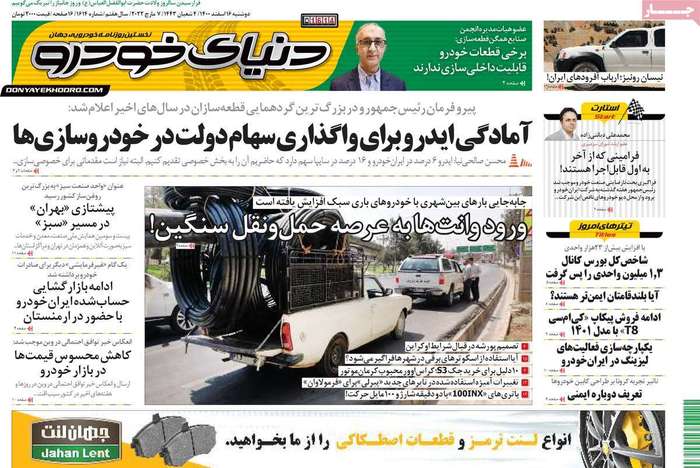 روزنامههای اقتصادی ۱۶ اسفند۱۴۰۰