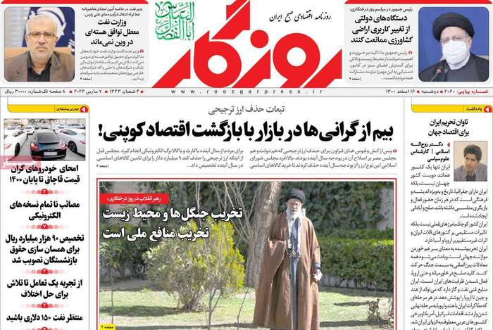 روزنامههای اقتصادی ۱۶ اسفند۱۴۰۰