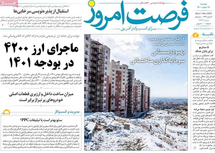 روزنامههای اقتصادی ۱۶ اسفند۱۴۰۰