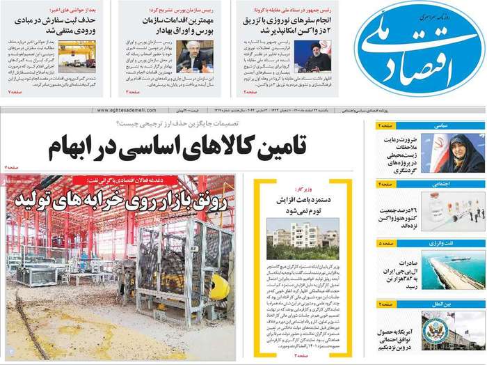 روزنامه‌های اقتصادی ۲۲ اسفندماه ۱۴۰۰