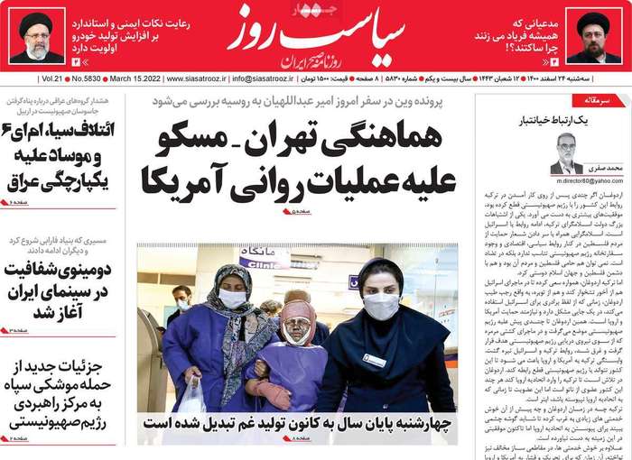 هماهنگي تهران - مسكو عليه عمليات رواني آمريكا