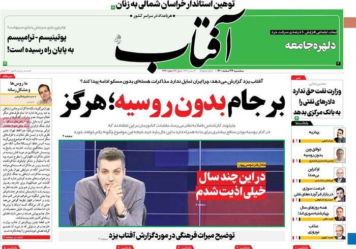 برجام بدون روسيه؛ هرگز
