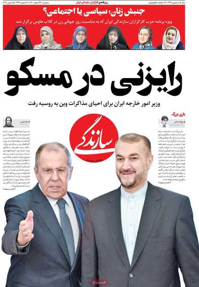 رايزني در مسكو