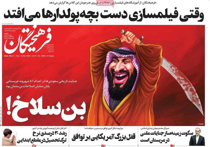 بن سلاخ!
