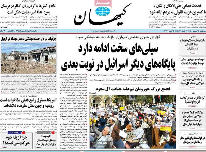 سيلي هاي سخت ادامه دارد پايگاه هاي ديگر اسرائيل در نوبت بعدي