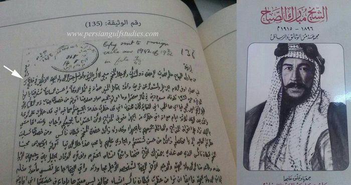 مجموعه نامه های شیخ مبارک الصباح حاکم کویت از سال 1899 تا 1915