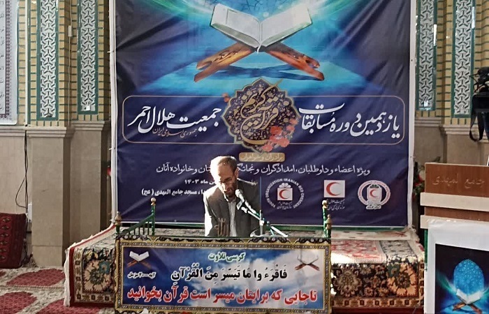 مسابقات قرآن